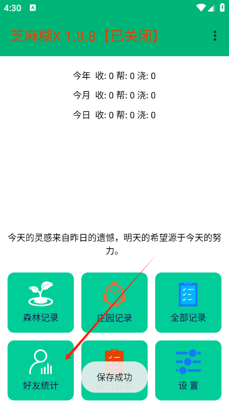 芝麻糊x蚂蚁森林插件app最新版下载-芝麻糊x模块标准版软件安装包下载