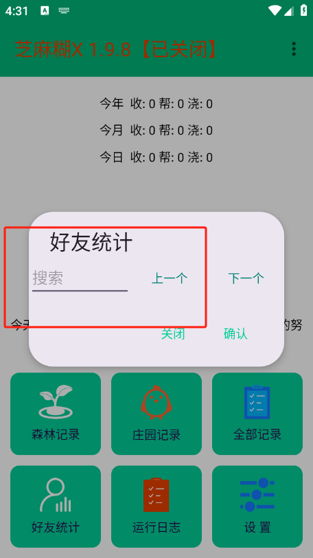 芝麻糊x蚂蚁森林插件app最新版下载-芝麻糊x模块标准版软件安装包下载
