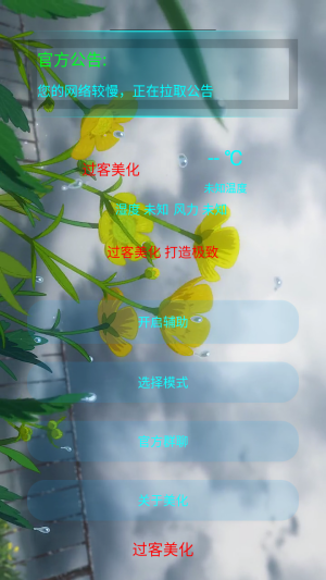 过客美化包和平精英框架app下载-过客美化包免费版软件安卓最新版下载