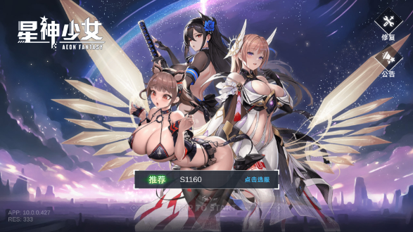 星神少女官方正版