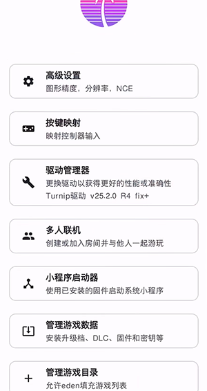 Eden Legacy模拟器A6xx专版下载-Eden Legacy模拟器官方最新版下载v0.0.4-rc3