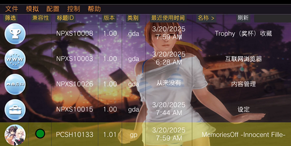 Vita3K ZX模拟器最新版下载-PSV模拟器修改版Vita3K ZX下载安卓版v0.2.0