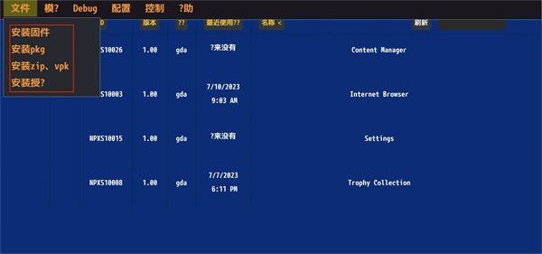 Vita3K ZX模拟器最新版下载-PSV模拟器修改版Vita3K ZX下载安卓版v0.2.0