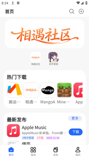 相遇社区软件库app官方正版下载-相遇社区软件最新版安卓版下载