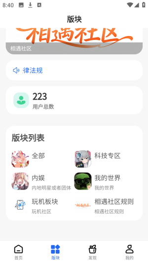 相遇社区软件库app官方正版下载-相遇社区软件最新版安卓版下载