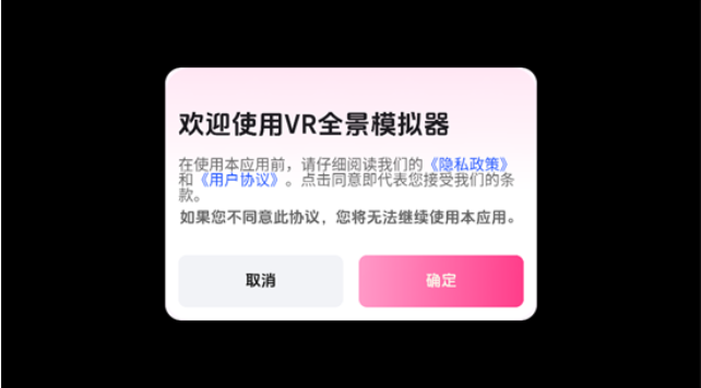 VR全景模拟器免费版下载