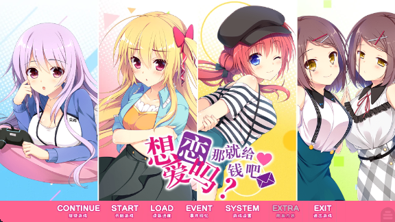 恋爱我就借走了哦手游(想谈恋爱吗那就给钱吧)