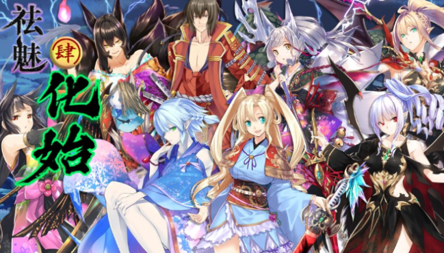 祛魅4化始手机版下载