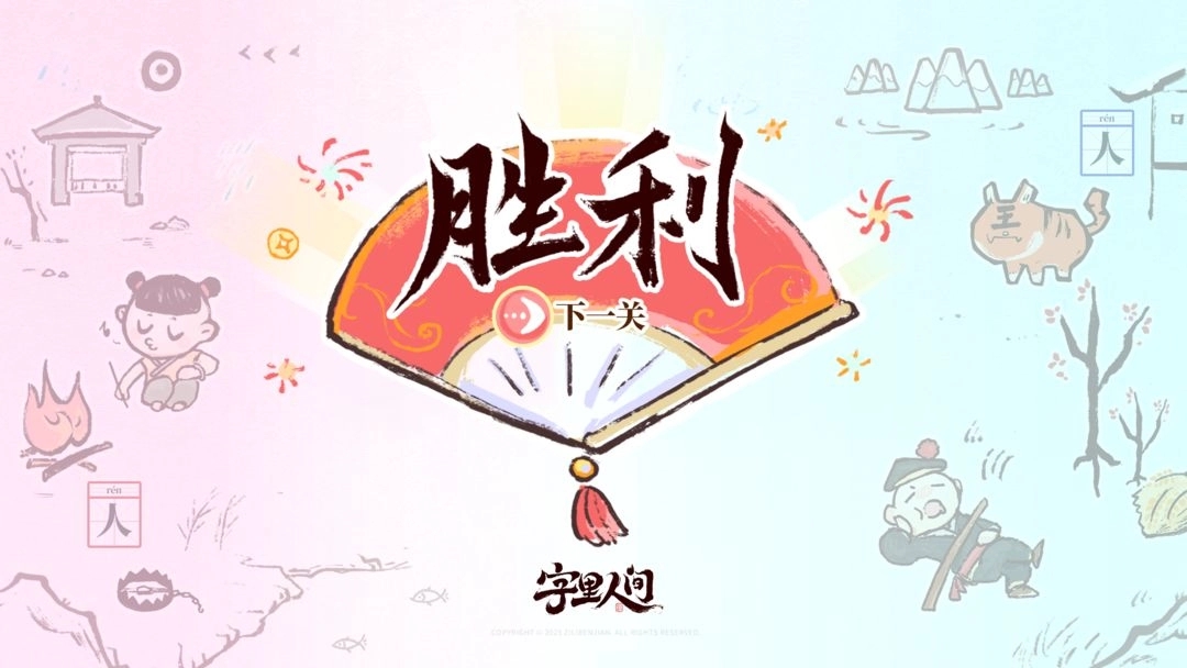 字里人间游戏官方版下载
