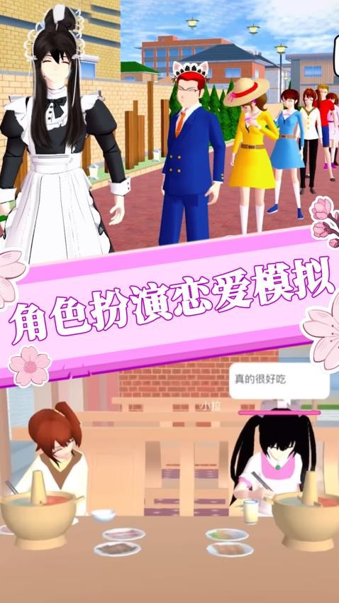 樱花世界恋爱模拟游戏最新版本下载安装