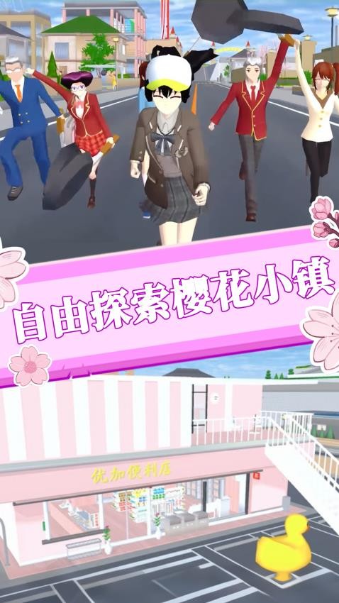 樱花世界恋爱模拟游戏最新版本下载安装