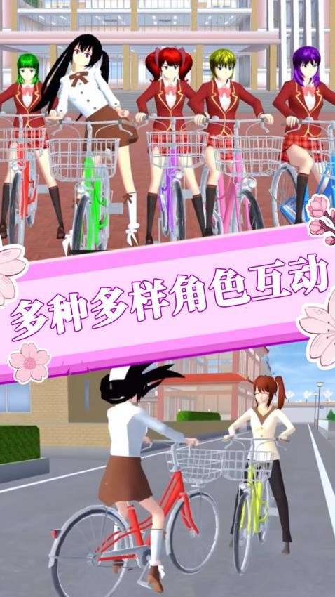 樱花世界恋爱模拟游戏最新版本下载安装