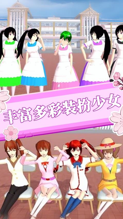樱花世界恋爱模拟游戏最新版本下载安装
