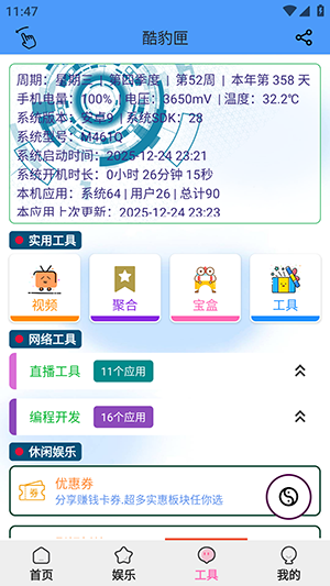 酷风工具APP安卓下载免费版-酷风工具软件手机版下载最新版v2.3.2