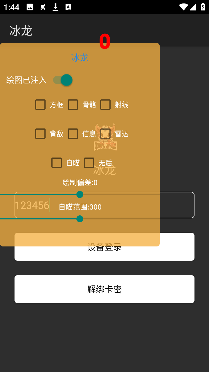 冰龙直装和平精英科技辅助app下载-冰龙公益直装无需卡密版软件下载