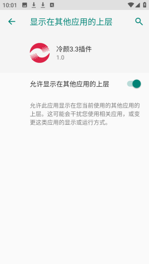 冷颜插件3.3公益直装版app下载-冷颜插件框架plus软件安卓免费版下载