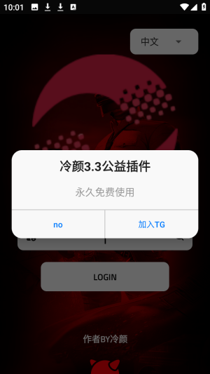 冷颜插件3.3公益直装版app下载-冷颜插件框架plus软件安卓免费版下载