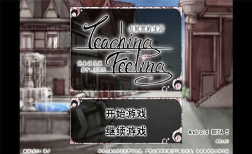 TeachingFeeling手游