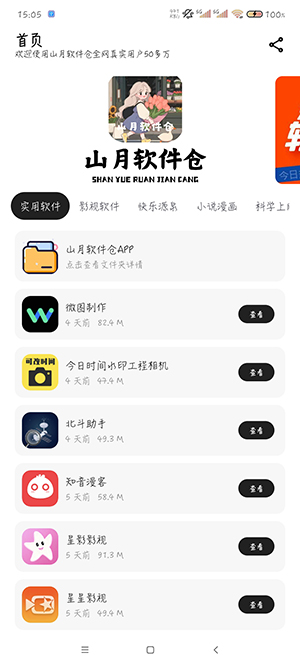 山月软件仓APP官方下载安卓版-山月软件仓手机版下载官方最新版v1.0