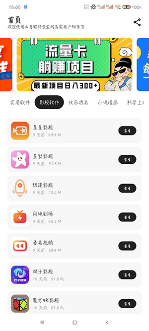 山月软件仓APP官方下载安卓版-山月软件仓手机版下载官方最新版v1.0
