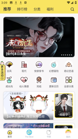 橙光丸漫漫画阅读app完整版下载-丸漫互动漫画大全软件未删减版最新版下载