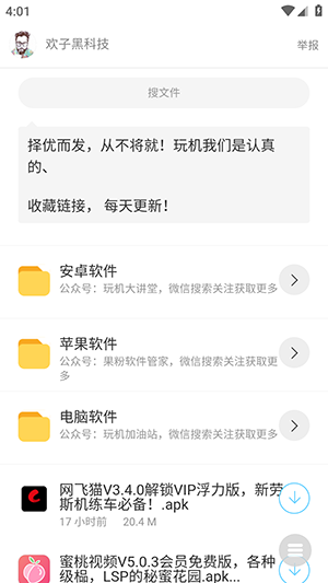 欢子黑科技APP官方下载最新版-欢子黑科技APP安卓下载免费版v1.0