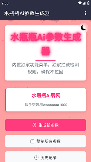 水瓶瓶Ai参数手机版下载最新版-水瓶瓶Ai参数安卓下载免费版v1.0