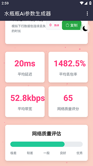 水瓶瓶Ai参数手机版下载最新版-水瓶瓶Ai参数安卓下载免费版v1.0