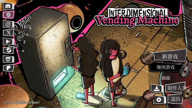 异常贩卖机最新版