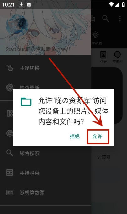 晚の资源库软件库app免费版手机下载-晚の资源库工具箱软件安卓版下载