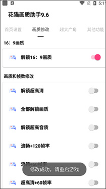 夜猫画质助手9.6三角洲120帧app下载-夜猫画质助手9.6画质增强软件安卓版下载