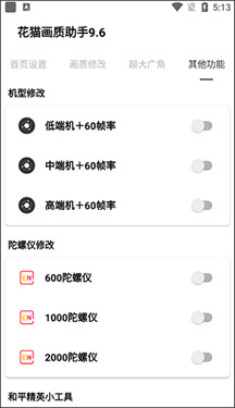 夜猫画质助手9.6三角洲120帧app下载-夜猫画质助手9.6画质增强软件安卓版下载