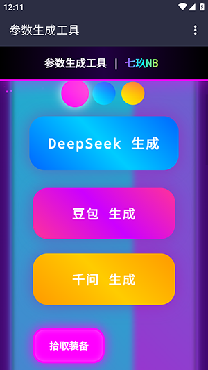 七玖Ai参数安卓下载官方最新版-七玖Ai参数软件免费下载手机版v2.0