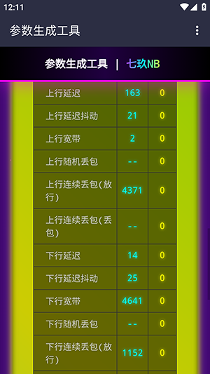 七玖Ai参数安卓下载官方最新版-七玖Ai参数软件免费下载手机版v2.0