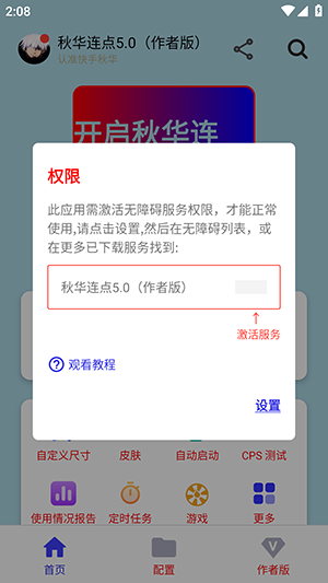 秋华连点5.0(作者版)下载免费版-秋华连点5.0作者版安装包下载官方正版v5.0