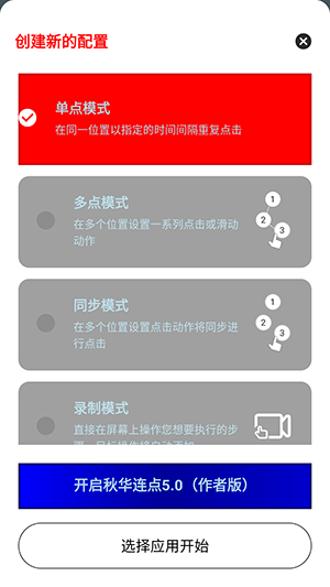 秋华连点5.0(作者版)下载免费版-秋华连点5.0作者版安装包下载官方正版v5.0