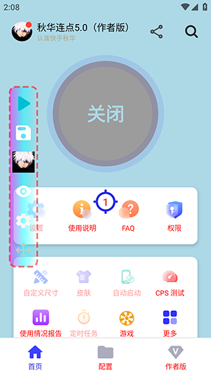 秋华连点5.0(作者版)下载免费版-秋华连点5.0作者版安装包下载官方正版v5.0