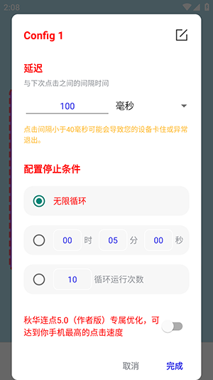 秋华连点5.0(作者版)下载免费版-秋华连点5.0作者版安装包下载官方正版v5.0