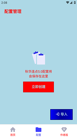 秋华连点5.0(作者版)下载免费版-秋华连点5.0作者版安装包下载官方正版v5.0