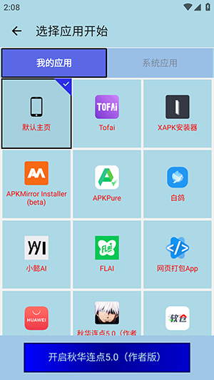 秋华连点5.0(作者版)下载免费版-秋华连点5.0作者版安装包下载官方正版v5.0