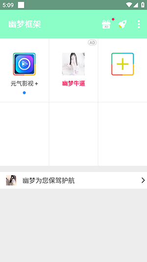 幽梦框架下载防闪最新版-幽梦安卓11框架手机版下载免费版v1.0