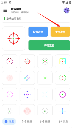 极致画质助手极清版120帧app下载-极致画质助手专业版软件安装包下载
