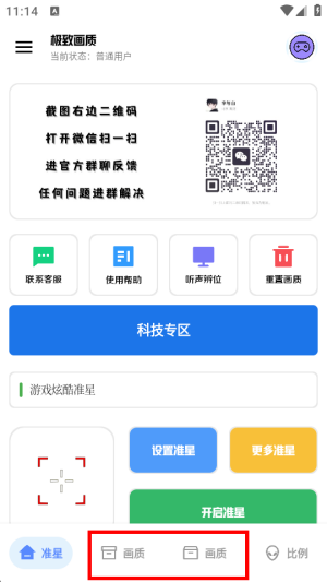 极致画质助手极清版120帧app下载-极致画质助手专业版软件安装包下载
