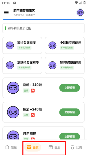 极致画质助手极清版120帧app下载-极致画质助手专业版软件安装包下载