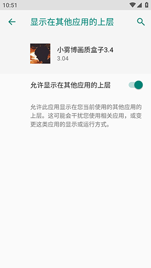 小雾博画质盒子3.4最新版下载-小雾博画质盒子官方下载免费版v3.04