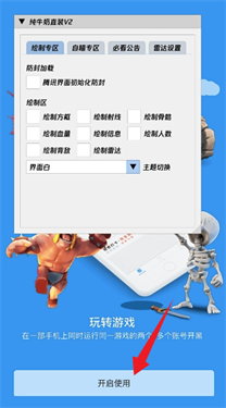 奶牛直装防封科技辅助器app下载-奶牛直装和平精英工具软件安卓下载