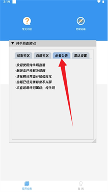 奶牛直装防封科技辅助器app下载-奶牛直装和平精英工具软件安卓下载