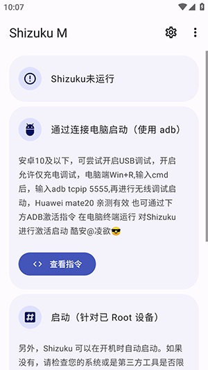 Shizuku M下载安装最新版-Shizuku M魔改版下载安卓免费版v3.0.0