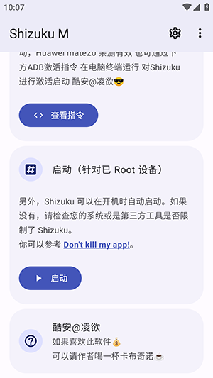 Shizuku M下载安装最新版-Shizuku M魔改版下载安卓免费版v3.0.0
