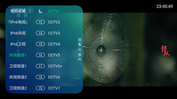 IPv6电视6.2.6官方版本下载最新版-IPv6电视直播2026最新版本下载